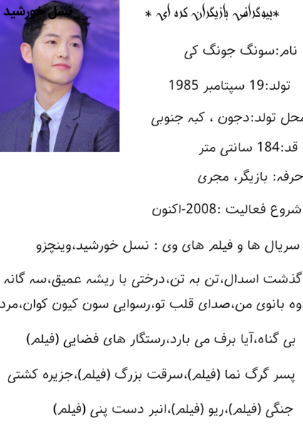عکس بیوگرافی کامل سونگ جونگ کی
