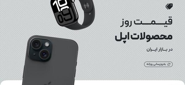عکس لیست قیمت روز گوشی اپل