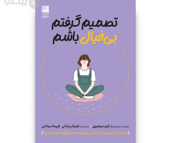 عکس کیم سو هیون نویسنده کتاب تصمیم گرفتم خودم باشم