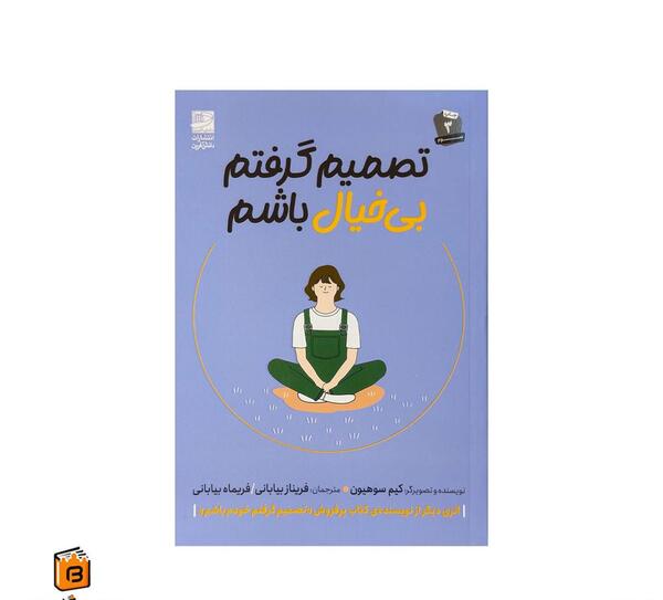 عکس کیم سو هیون نویسنده کتاب تصمیم گرفتم خودم باشم