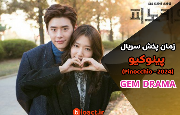 عکس بازیگران فیلم کره ای پینوکیو