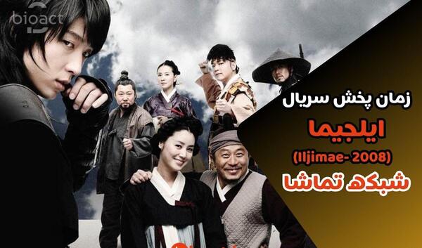 عکس بازیگران فیلم کره ای ایلجیما