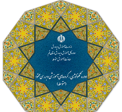 عکس لوگوی وزارت آموزش و پرورش png