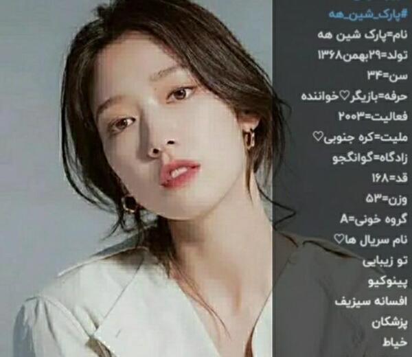 عکس بازیگر پارک شین هه