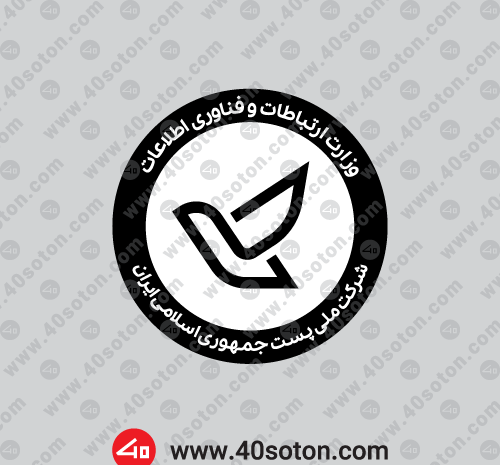 عکس لوگو اداره پست png