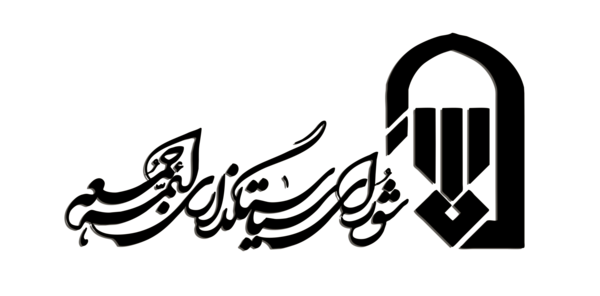 عکس لوگو دفتر امام جمعه png