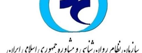 عکس لوگو نظام روانشناسی png