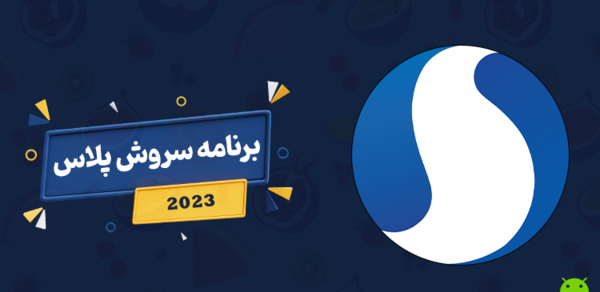 عکس لوگو سروش پلاس png