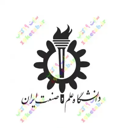 عکس لوگو دانشگاه علم و صنعت png