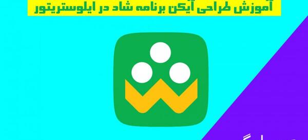عکس لوگو برنامه شاد png