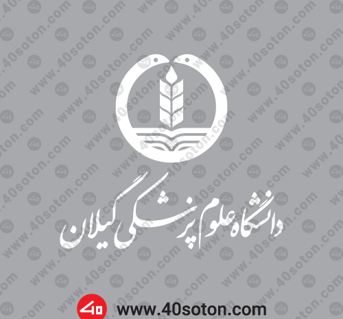 عکس لوگوی دانشگاه گیلان png