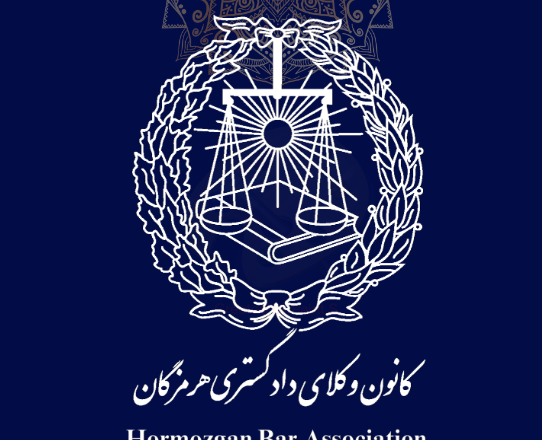 عکس آرم قوه لوگو مرکز وکلا png