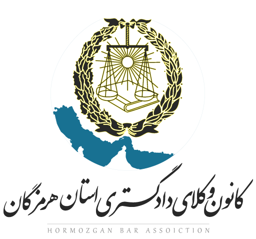 عکس آرم قوه لوگو مرکز وکلا png