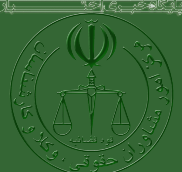 عکس آرم قوه لوگو مرکز وکلا png
