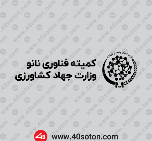 عکس آرم وزارت جهاد کشاورزی png