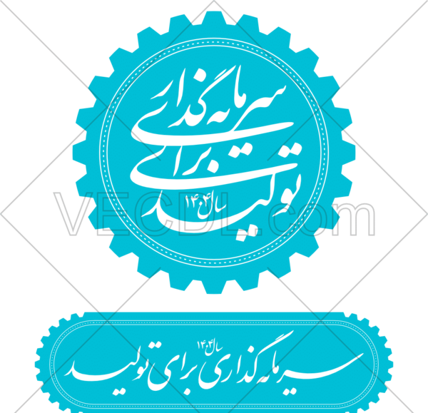 عکس آرم وزارت جهاد کشاورزی png