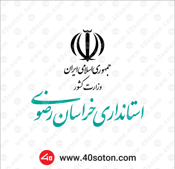 عکس آرم آستان قدس رضوی png