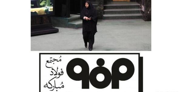 عکس لوگو فولاد مبارکه png