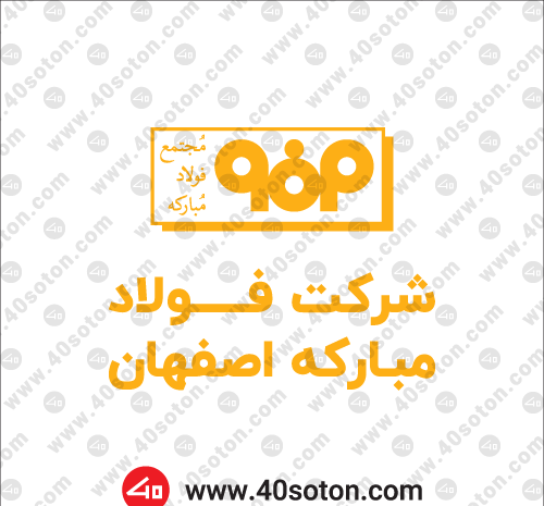 عکس لوگو فولاد مبارکه png
