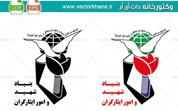 عکس آرم بنیاد شهید و امور ایثارگران png