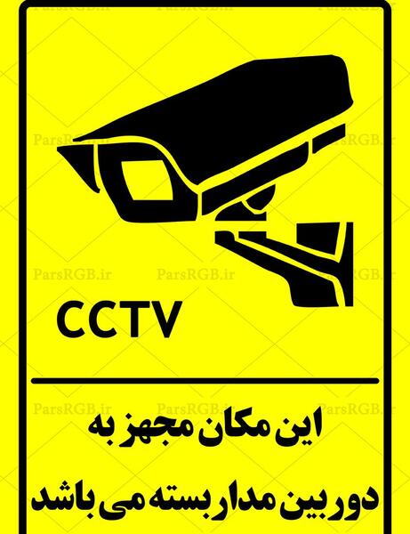 عکس لوگو دوربین مداربسته png