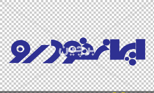 عکس آرم ایرانخودرو png