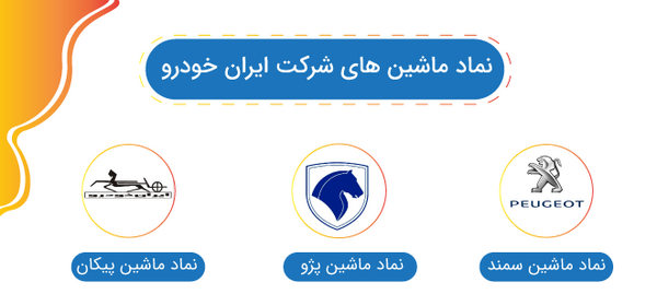 عکس آرم ایرانخودرو png
