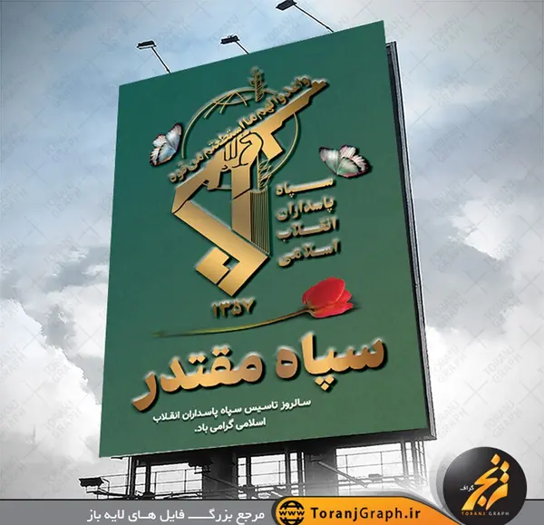 عکس آرم سپاه png رایگان