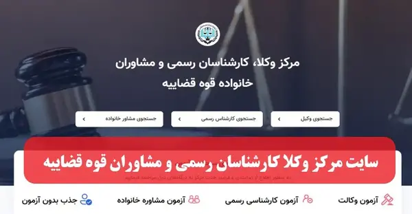 عکس آرم مرکز وکلا و کارشناسان قوه قضاییه