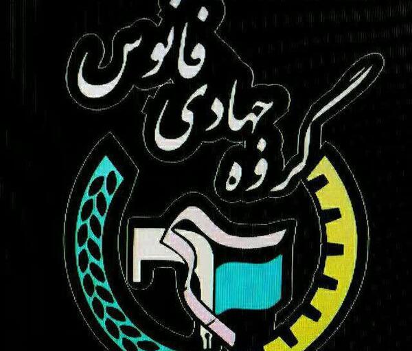 عکس آرم گروه های جهادی