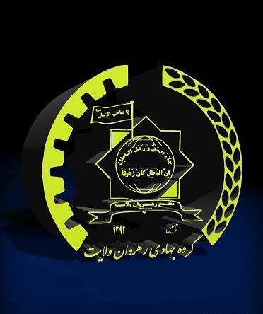 عکس آرم گروه های جهادی