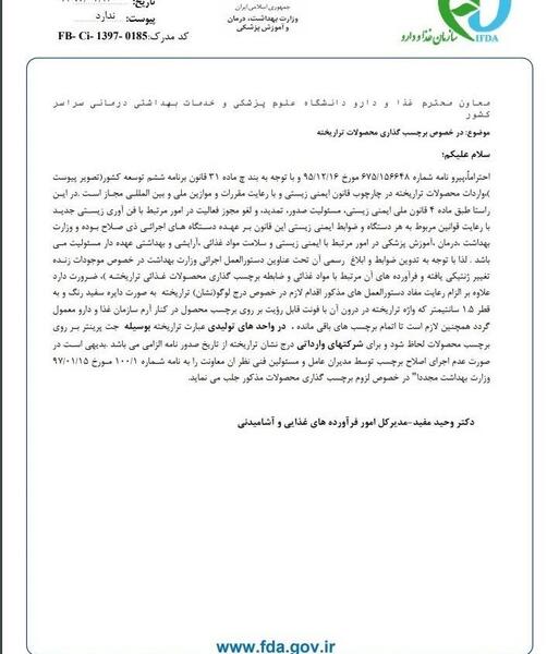 عکس آرم سازمان غذا دارو