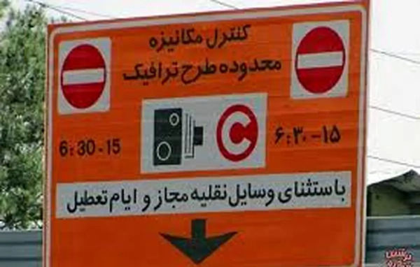 عکس آرم طرح ترافیک شهرداری تهران