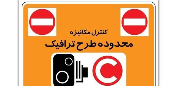 عکس آرم طرح ترافیک شهرداری تهران
