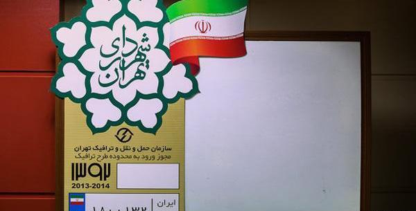 عکس آرم طرح ترافیک شهرداری تهران