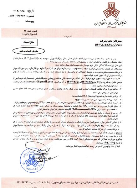 عکس آرم طرح ترافیک شهرداری تهران