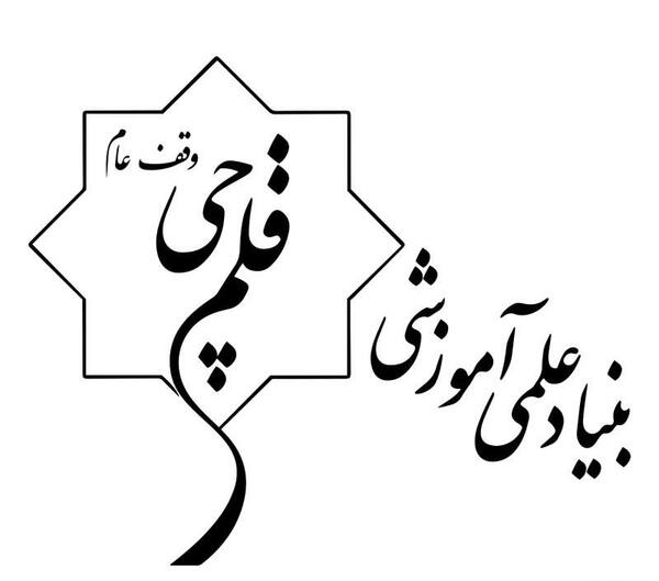 عکس لوگوی کانون قلمچی