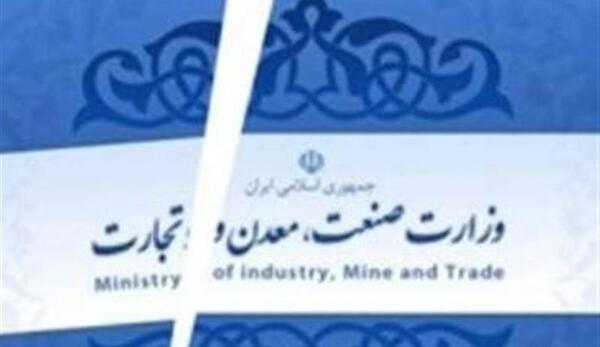 عکس لوگوی صنعت معدن و تجارت