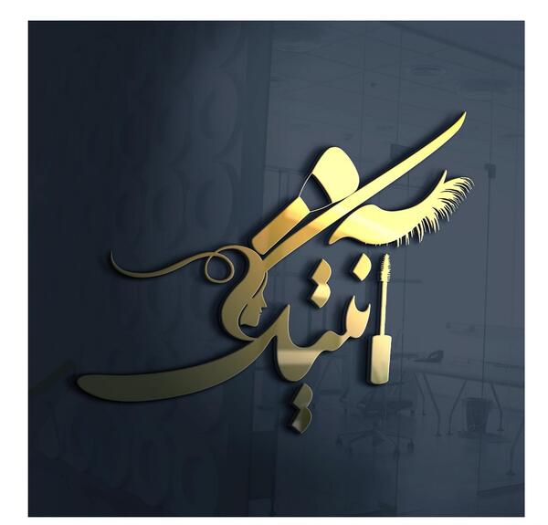 عکس لوگو لوازم آرایشی