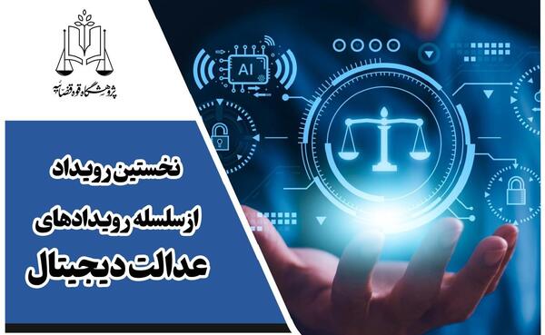عکس لوگو پژوهشگاه قوه قضاییه