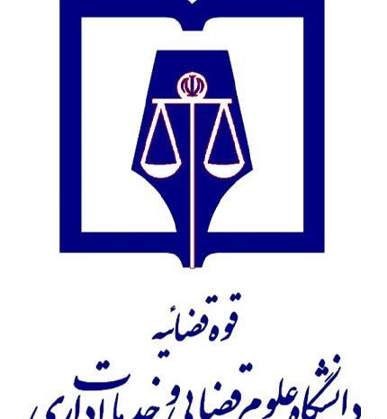 عکس لوگو پژوهشگاه قوه قضاییه