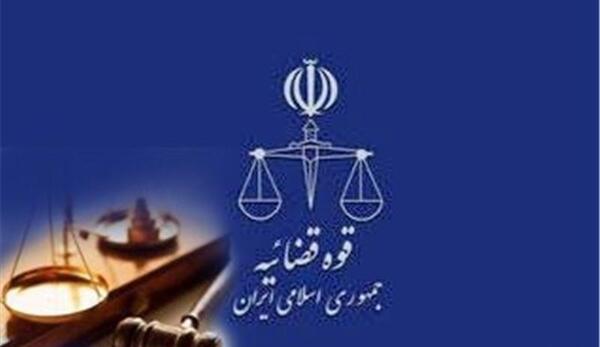 عکس لوگو پژوهشگاه قوه قضاییه
