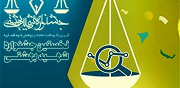 عکس لوگو پژوهشگاه قوه قضاییه