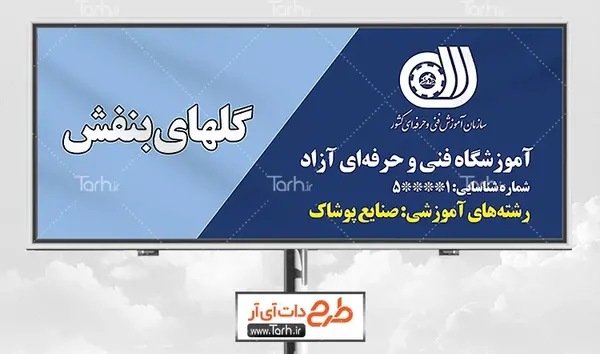 عکس لوگو آموزشگاه فنی و حرفه ای آزاد