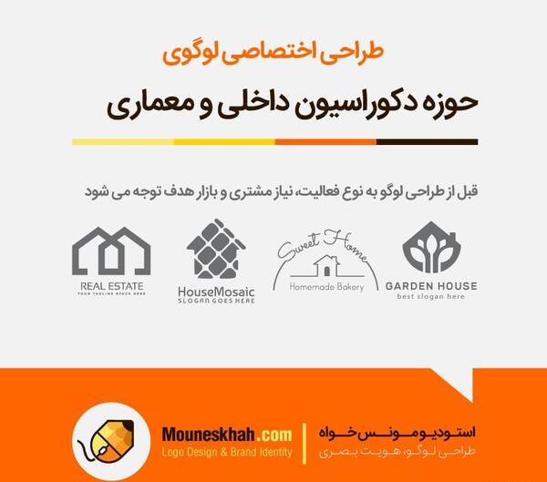 عکس طراحی لوگو برای دکوراسیون داخلی