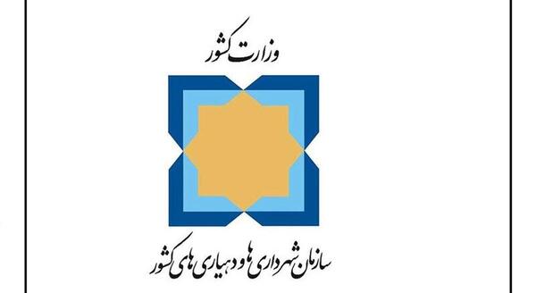 عکس لوگو سازمان عمرانی مناطق شهرداری تهران