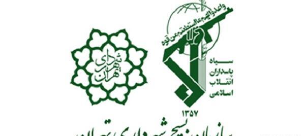عکس لوگو سازمان عمرانی مناطق شهرداری تهران