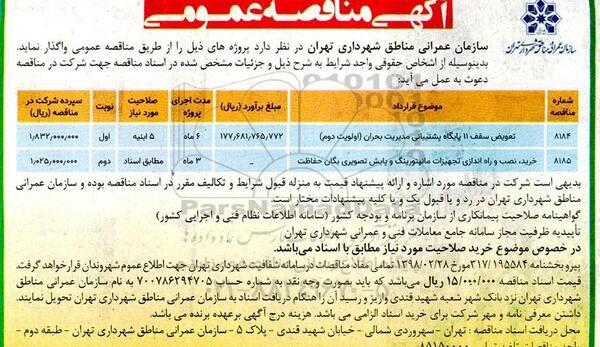 عکس لوگو سازمان عمرانی مناطق شهرداری تهران