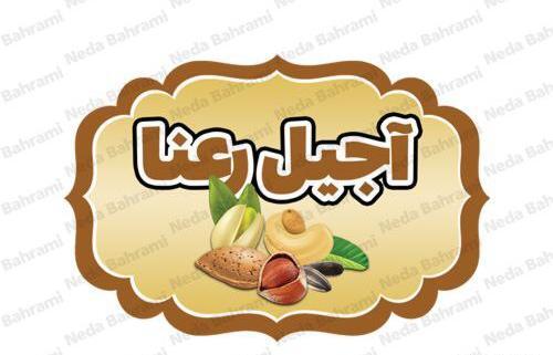 عکس طرح لوگو خشکبار