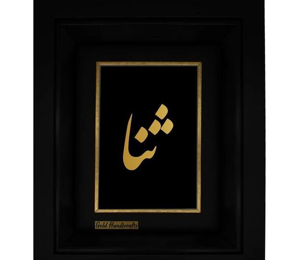 عکس لوگو برای اسم ثنا